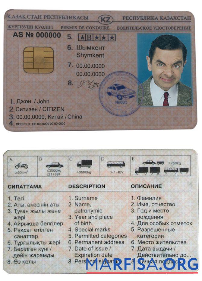Printable Kazakhstan driving license real example